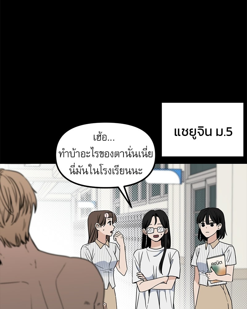 รักจริงใจของนายอันธพาล - หน้า 29