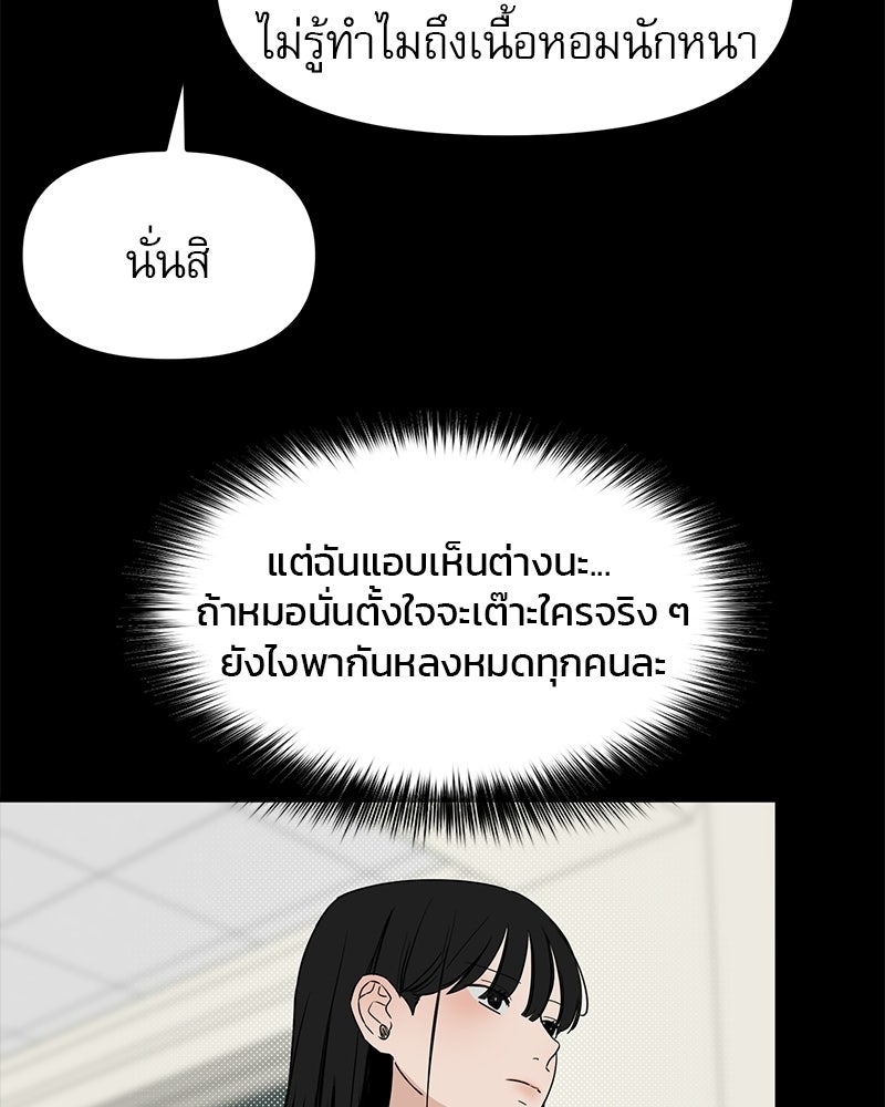 รักจริงใจของนายอันธพาล - หน้า 32