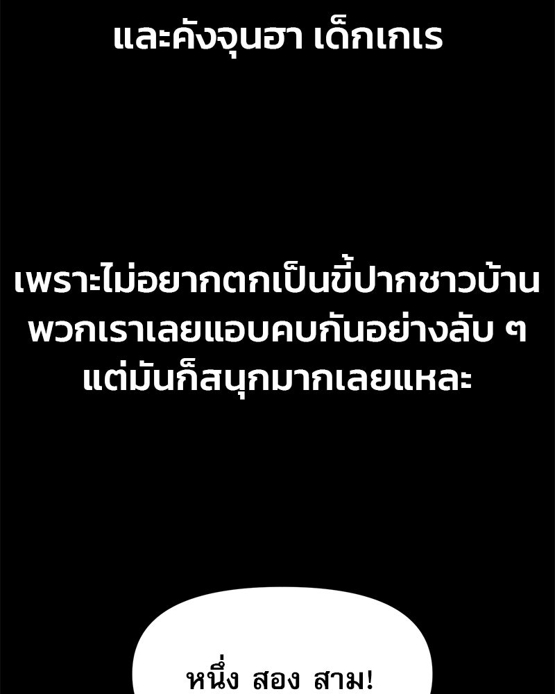 รักจริงใจของนายอันธพาล - หน้า 37