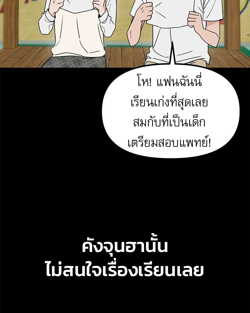 รักจริงใจของนายอันธพาล - หน้า 40