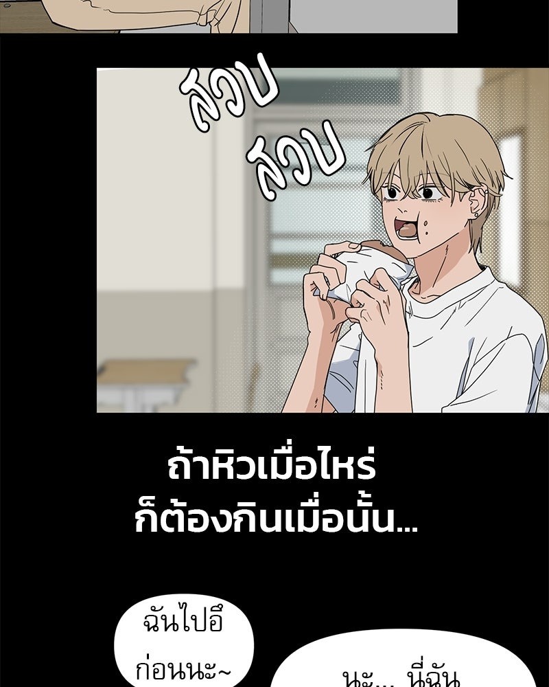 รักจริงใจของนายอันธพาล - หน้า 42
