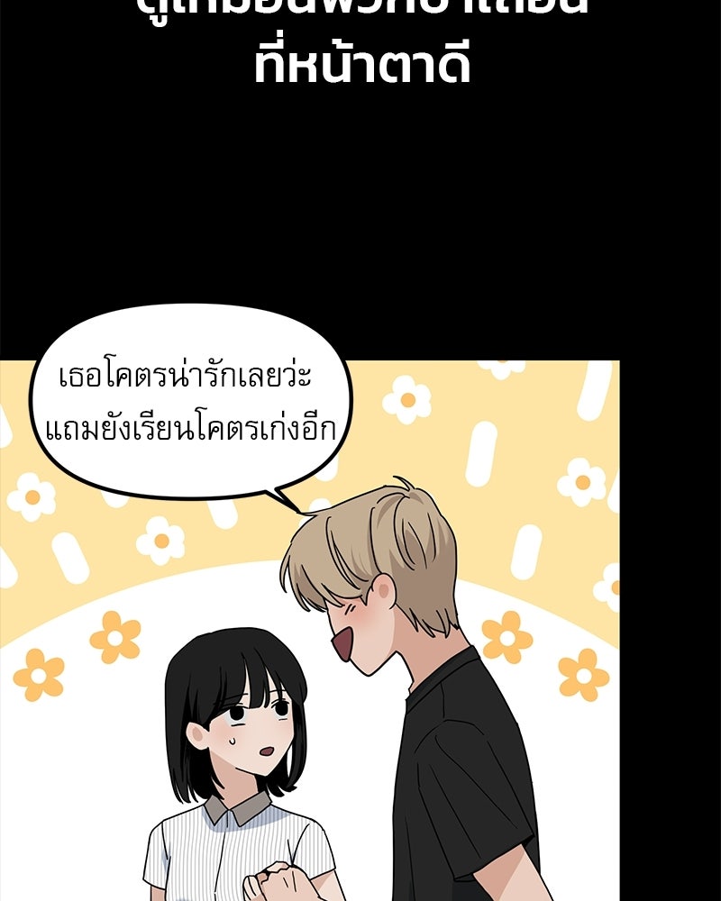 รักจริงใจของนายอันธพาล - หน้า 44