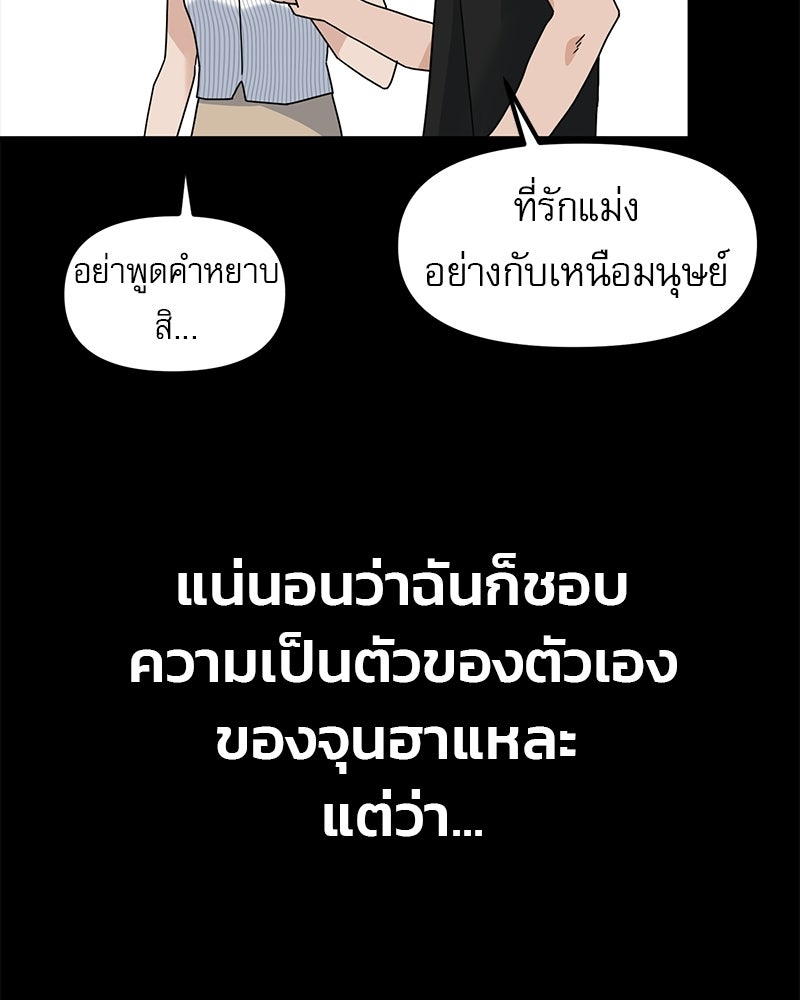 รักจริงใจของนายอันธพาล - หน้า 45
