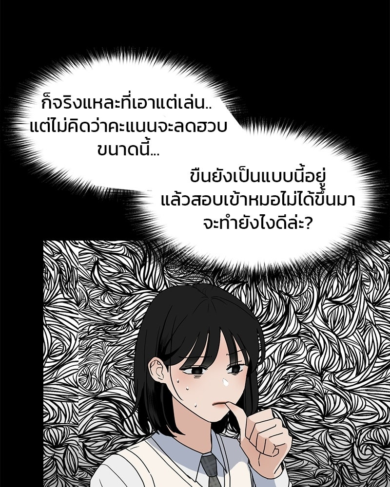 รักจริงใจของนายอันธพาล - หน้า 48