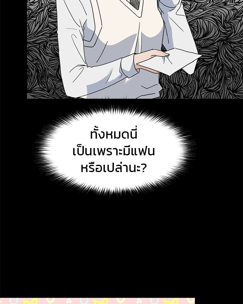 รักจริงใจของนายอันธพาล - หน้า 49
