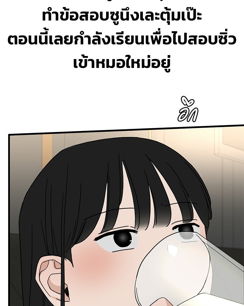 รักจริงใจของนายอันธพาล - หน้า 5