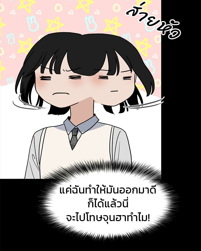 รักจริงใจของนายอันธพาล - หน้า 50