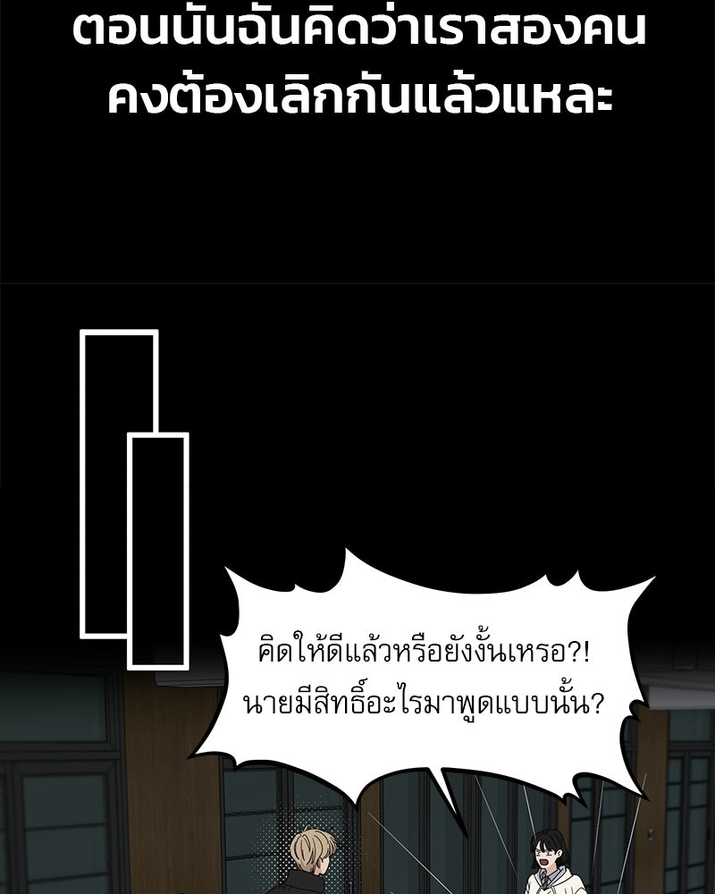 รักจริงใจของนายอันธพาล - หน้า 57