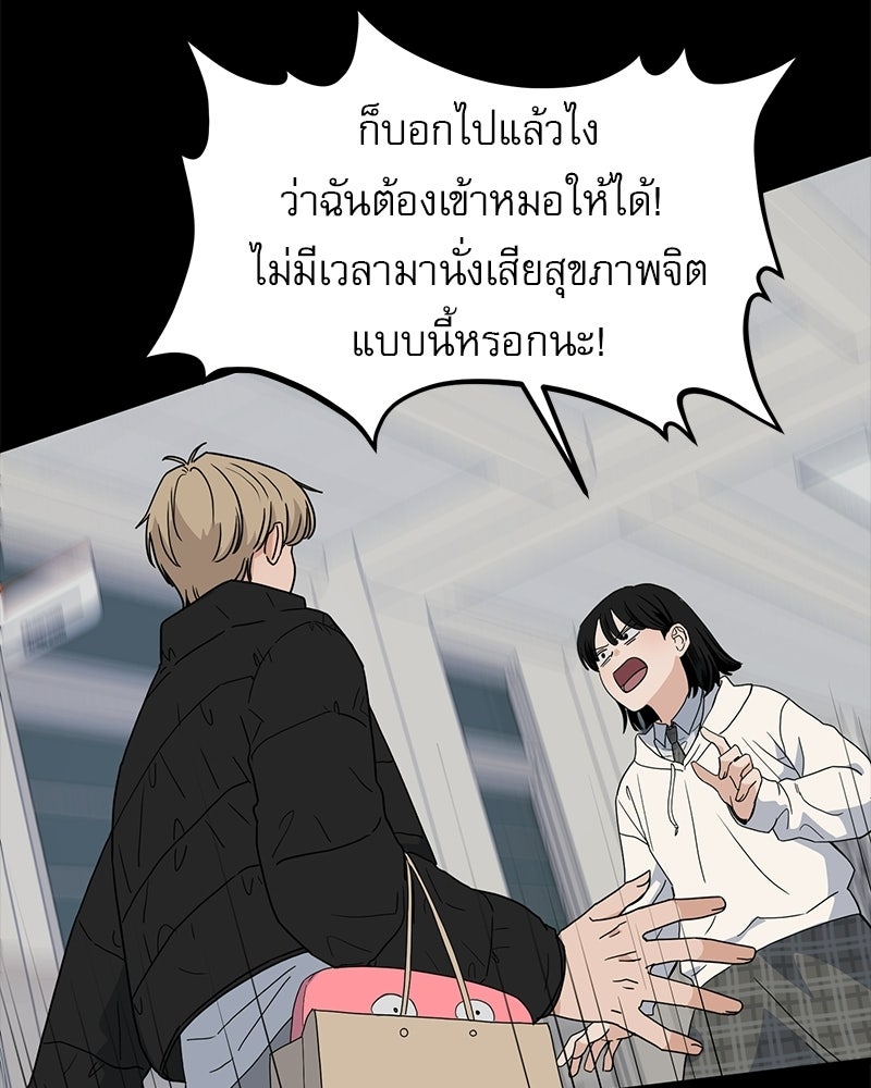 รักจริงใจของนายอันธพาล - หน้า 60