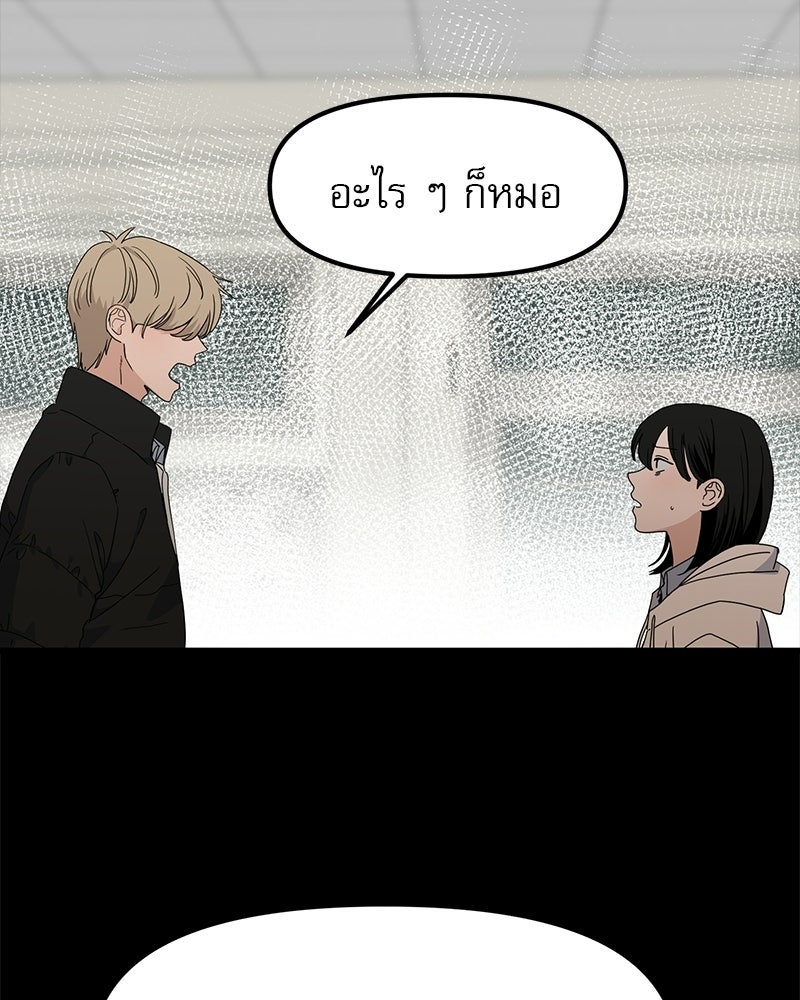 รักจริงใจของนายอันธพาล - หน้า 63