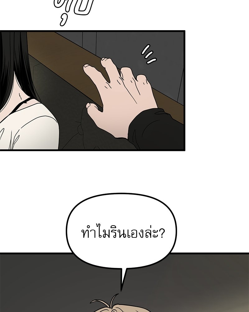 รักจริงใจของนายอันธพาล - หน้า 7