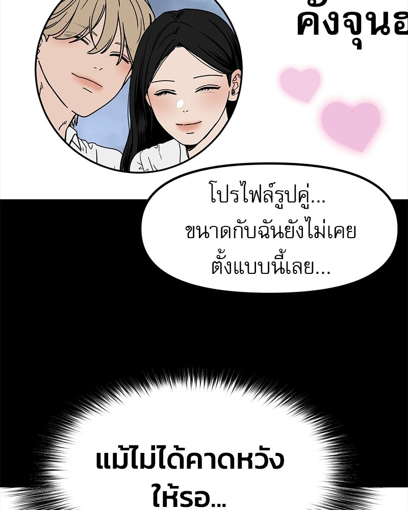 รักจริงใจของนายอันธพาล - หน้า 72