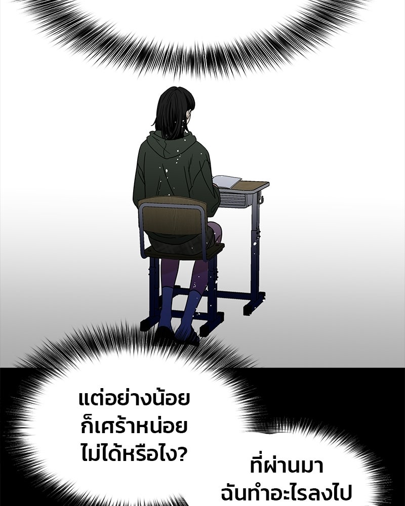 รักจริงใจของนายอันธพาล - หน้า 73