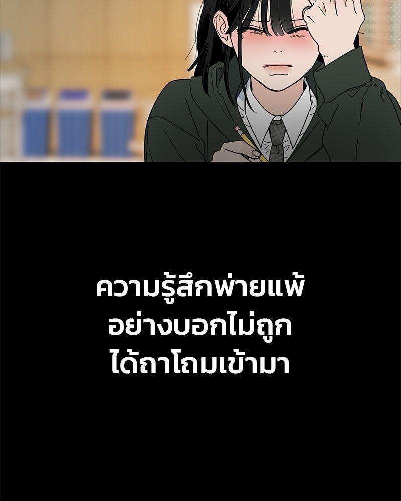 รักจริงใจของนายอันธพาล - หน้า 75