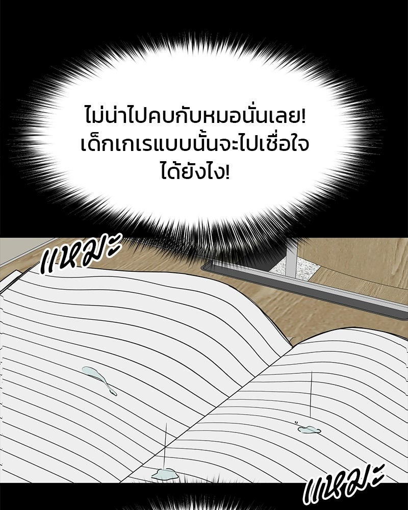 รักจริงใจของนายอันธพาล - หน้า 76