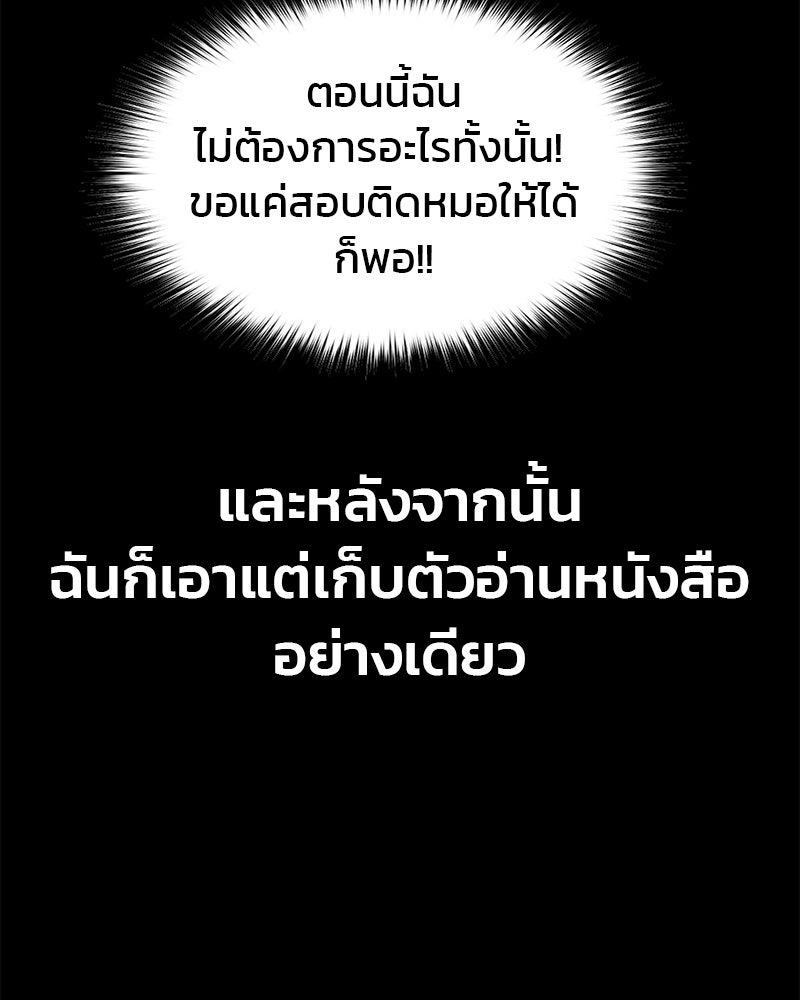รักจริงใจของนายอันธพาล - หน้า 77