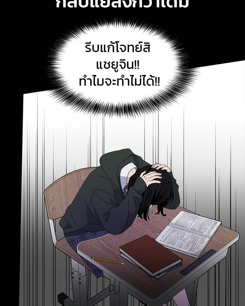 รักจริงใจของนายอันธพาล - หน้า 79