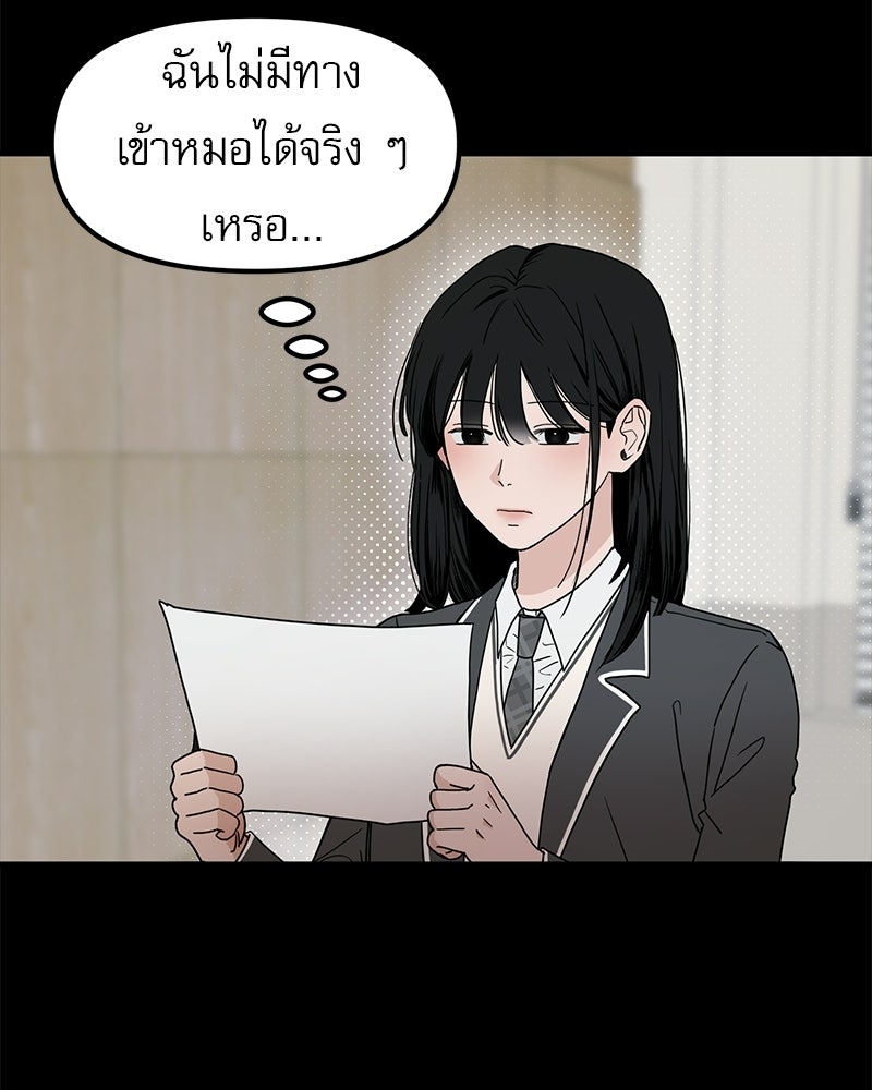 รักจริงใจของนายอันธพาล - หน้า 82