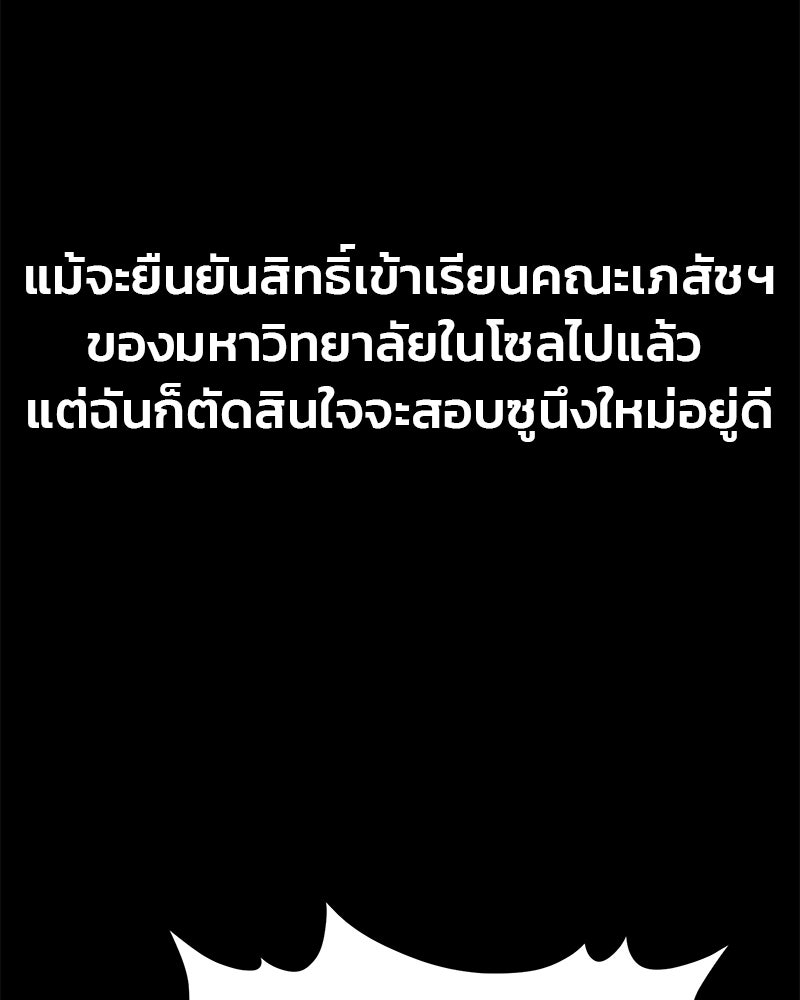 รักจริงใจของนายอันธพาล - หน้า 83