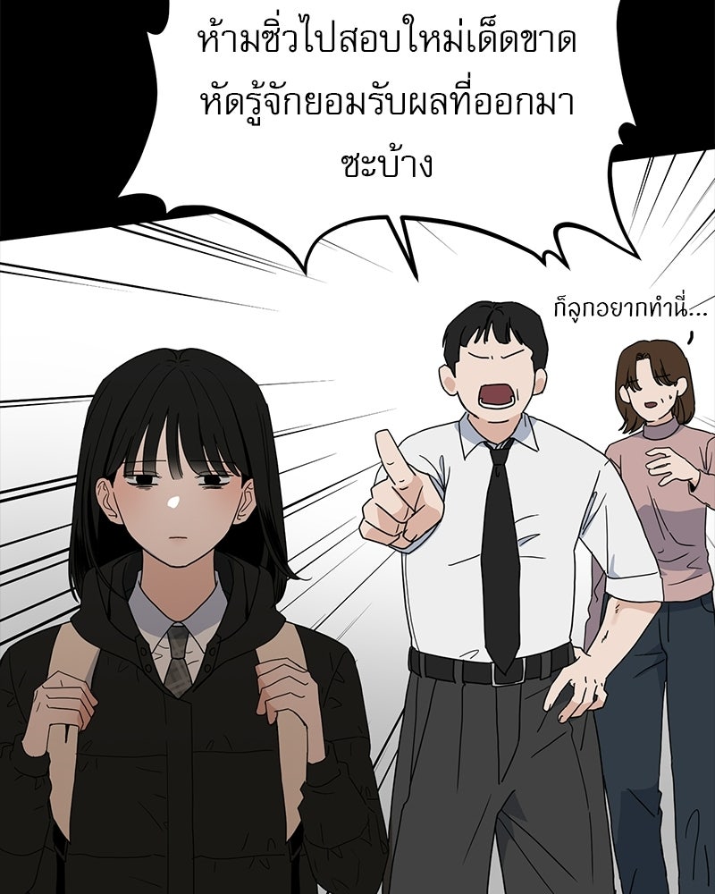 รักจริงใจของนายอันธพาล - หน้า 84