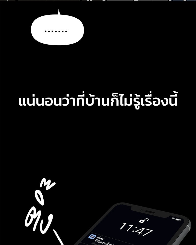 รักจริงใจของนายอันธพาล - หน้า 85