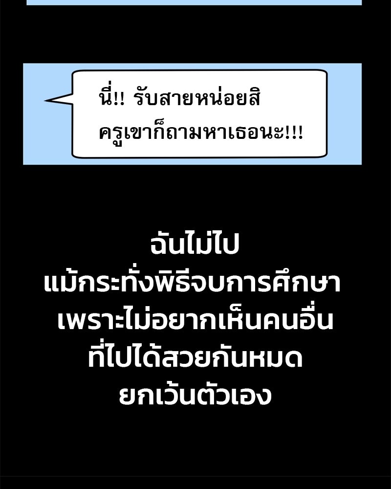 รักจริงใจของนายอันธพาล - หน้า 87