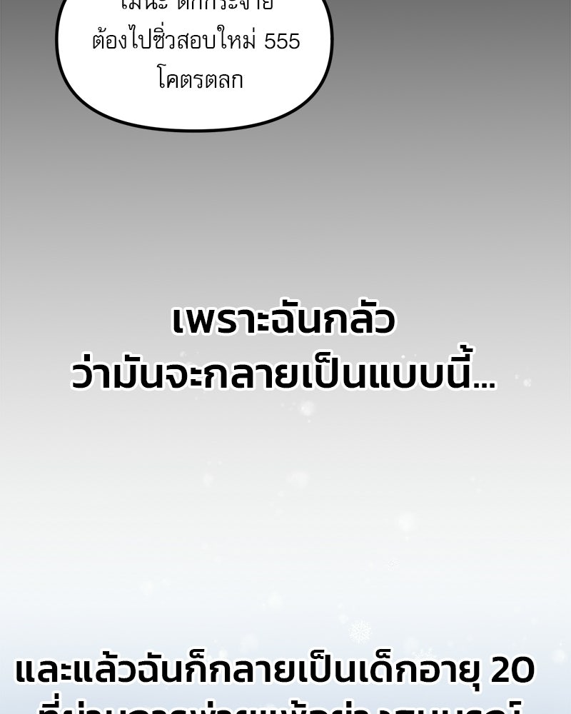 รักจริงใจของนายอันธพาล - หน้า 89