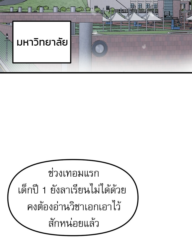 รักจริงใจของนายอันธพาล - หน้า 91