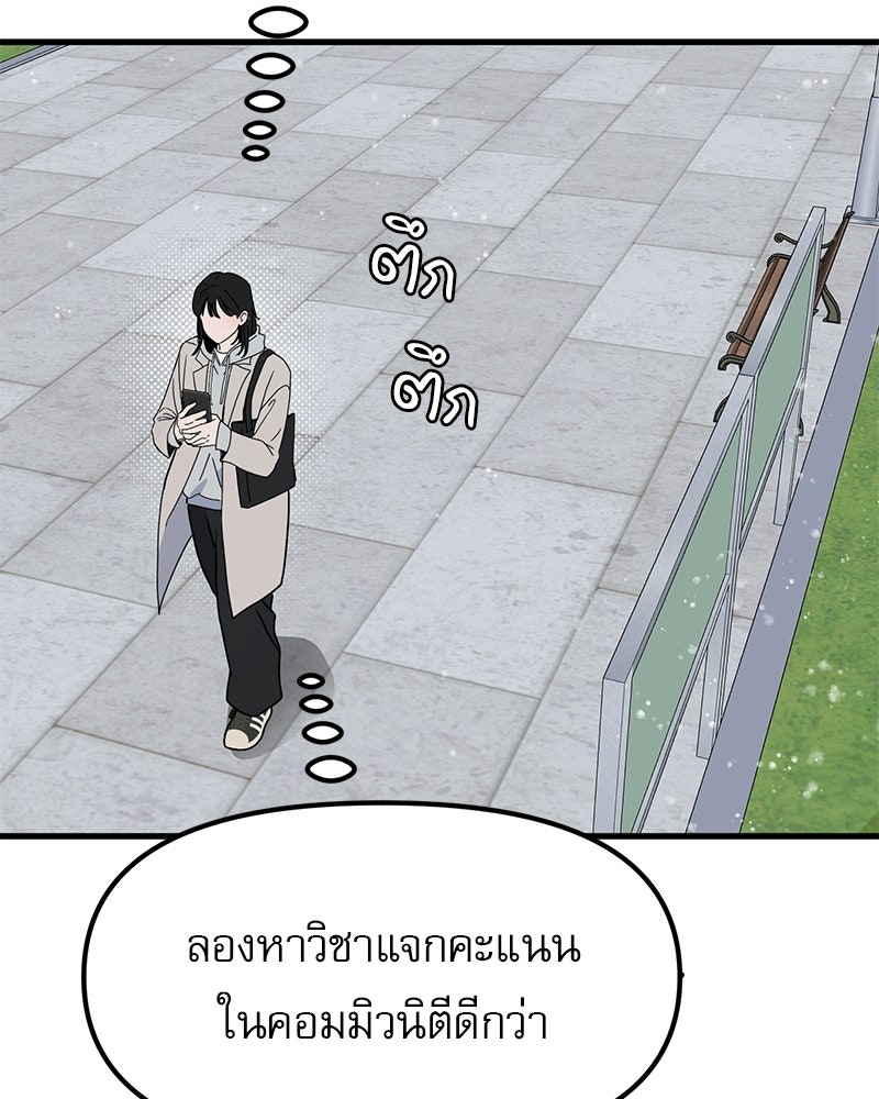 รักจริงใจของนายอันธพาล - หน้า 92