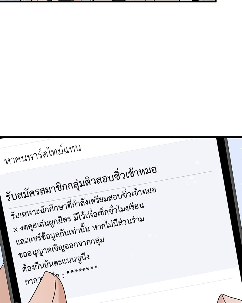 รักจริงใจของนายอันธพาล - หน้า 94