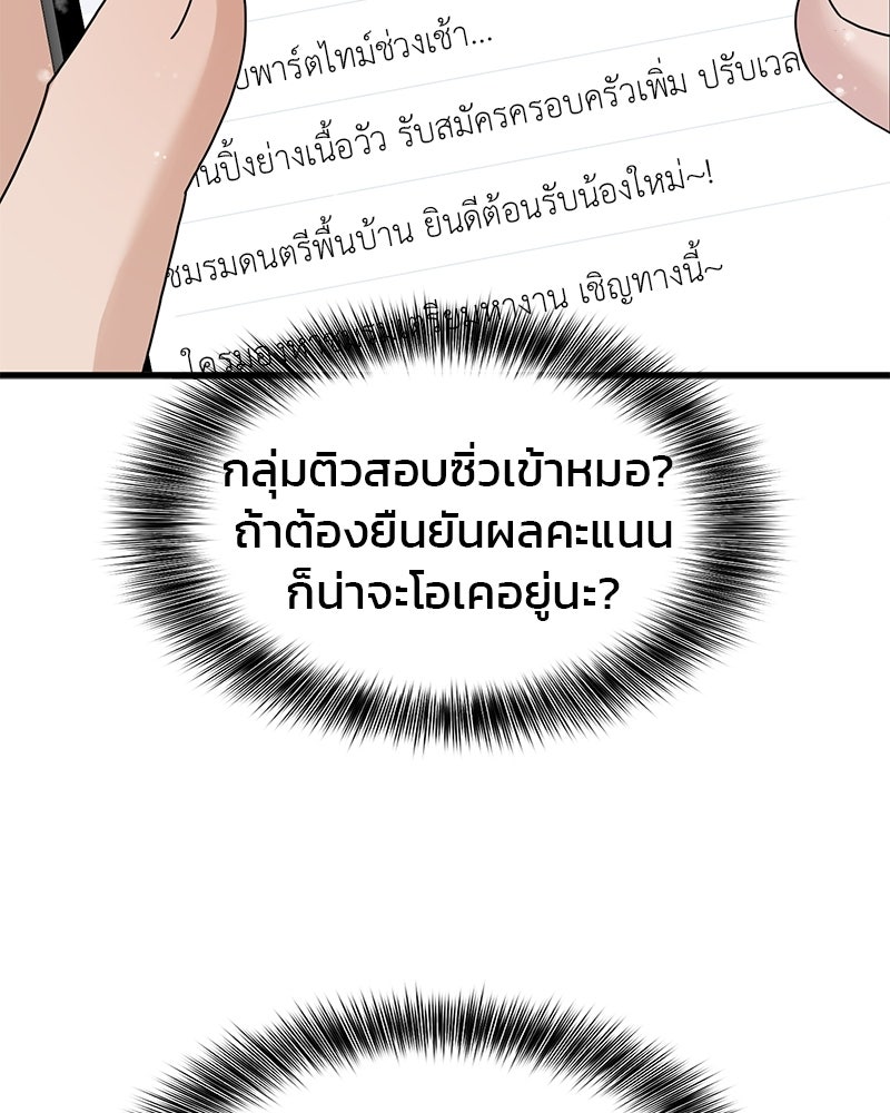 รักจริงใจของนายอันธพาล - หน้า 95