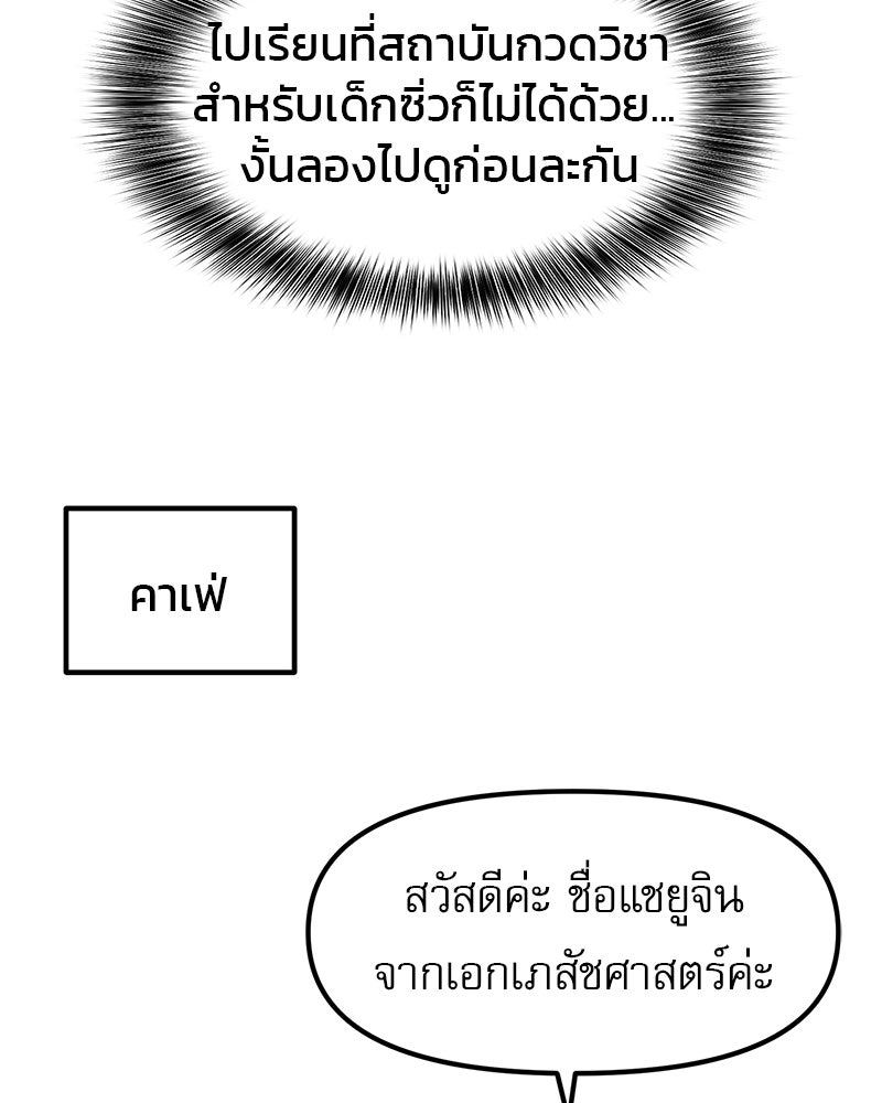 รักจริงใจของนายอันธพาล - หน้า 96