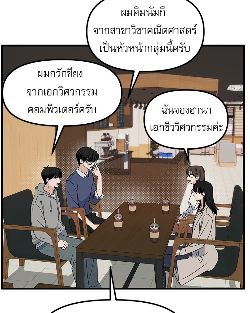 รักจริงใจของนายอันธพาล - หน้า 98
