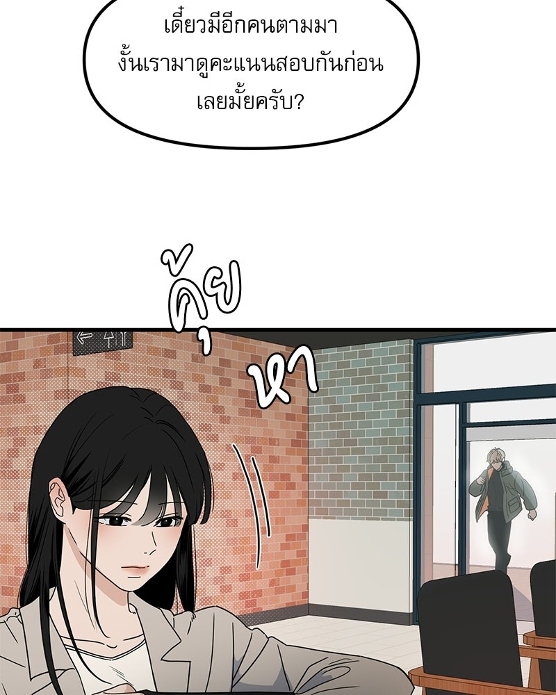 รักจริงใจของนายอันธพาล - หน้า 99