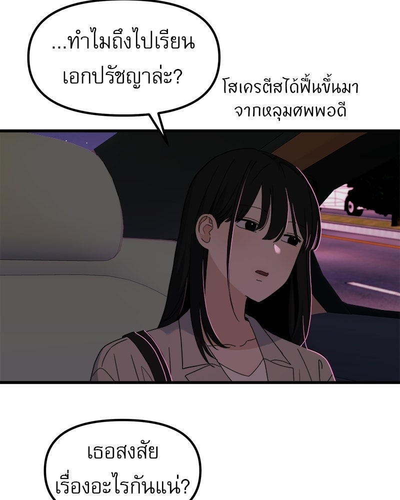 รักจริงใจของนายอันธพาล - หน้า 27
