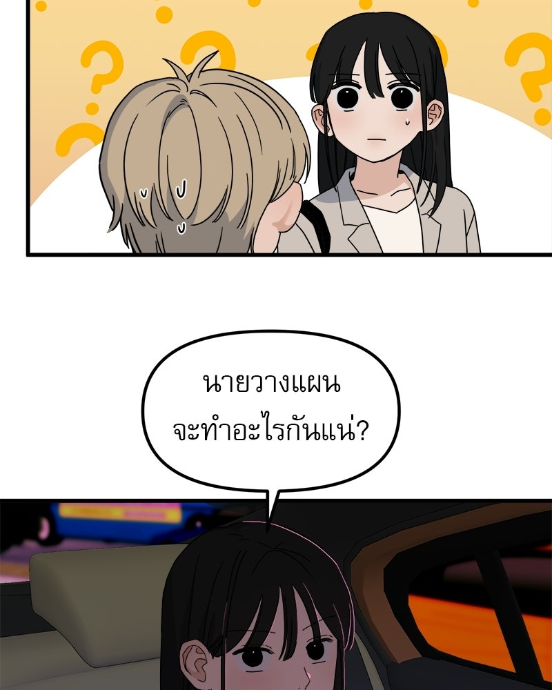 รักจริงใจของนายอันธพาล - หน้า 29