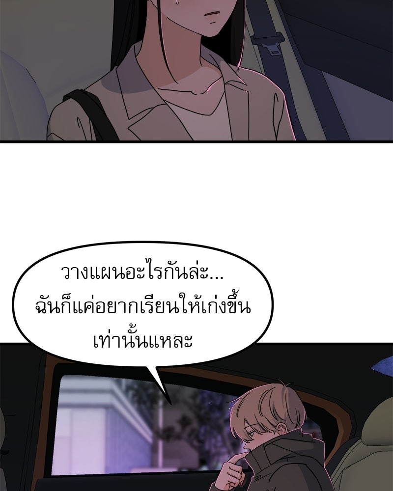 รักจริงใจของนายอันธพาล - หน้า 30