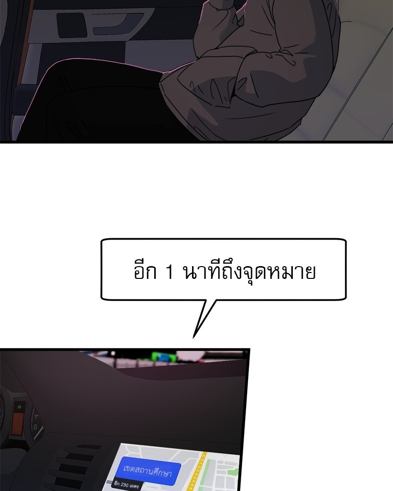 รักจริงใจของนายอันธพาล - หน้า 31