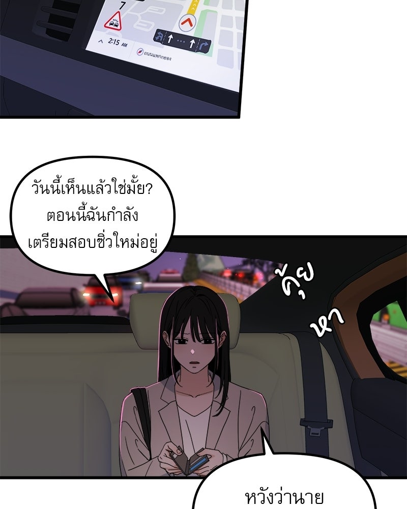 รักจริงใจของนายอันธพาล - หน้า 32