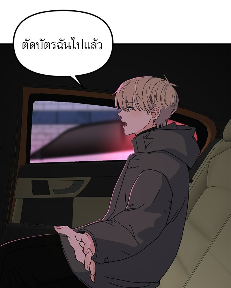 รักจริงใจของนายอันธพาล - หน้า 34