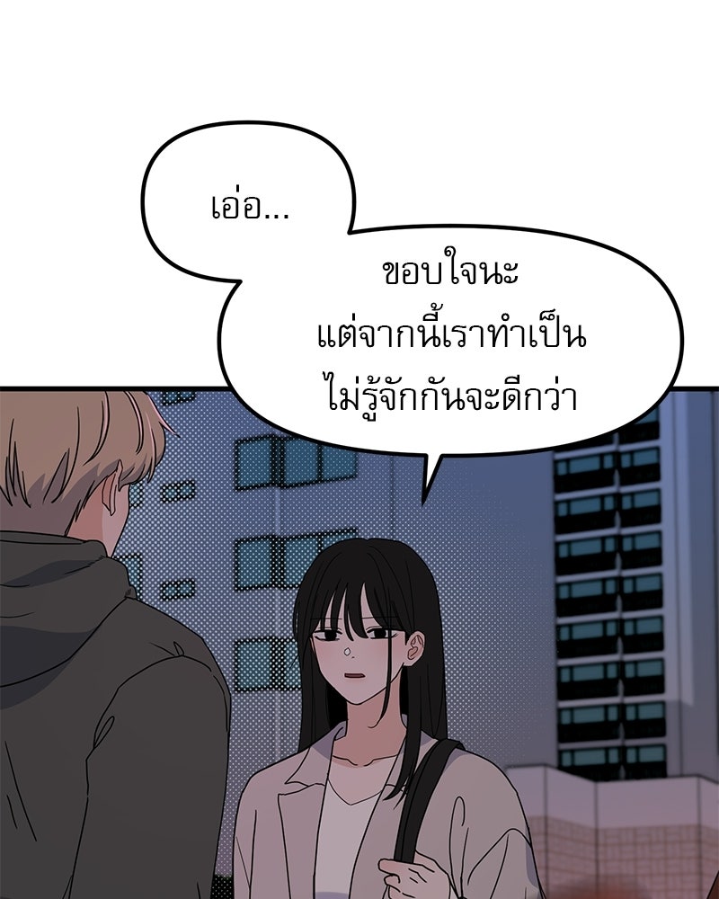รักจริงใจของนายอันธพาล - หน้า 37