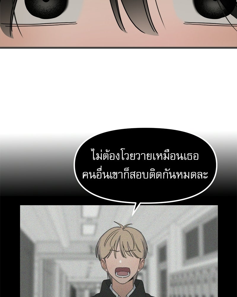 รักจริงใจของนายอันธพาล - หน้า 45