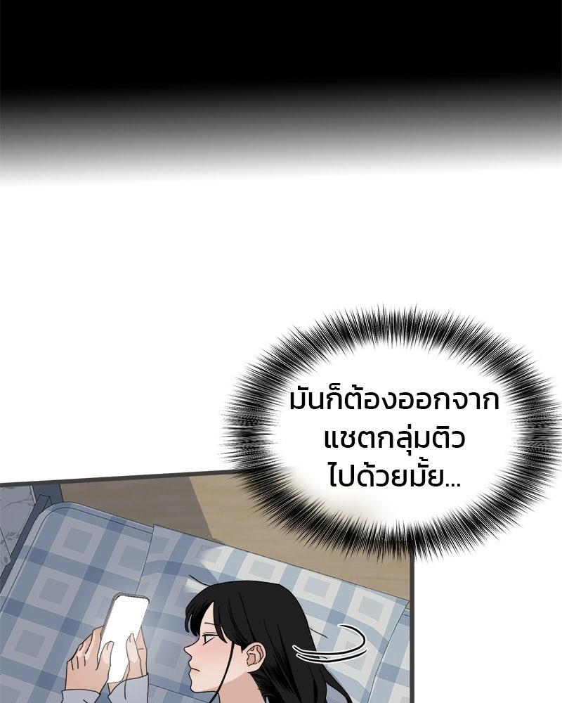 รักจริงใจของนายอันธพาล - หน้า 47