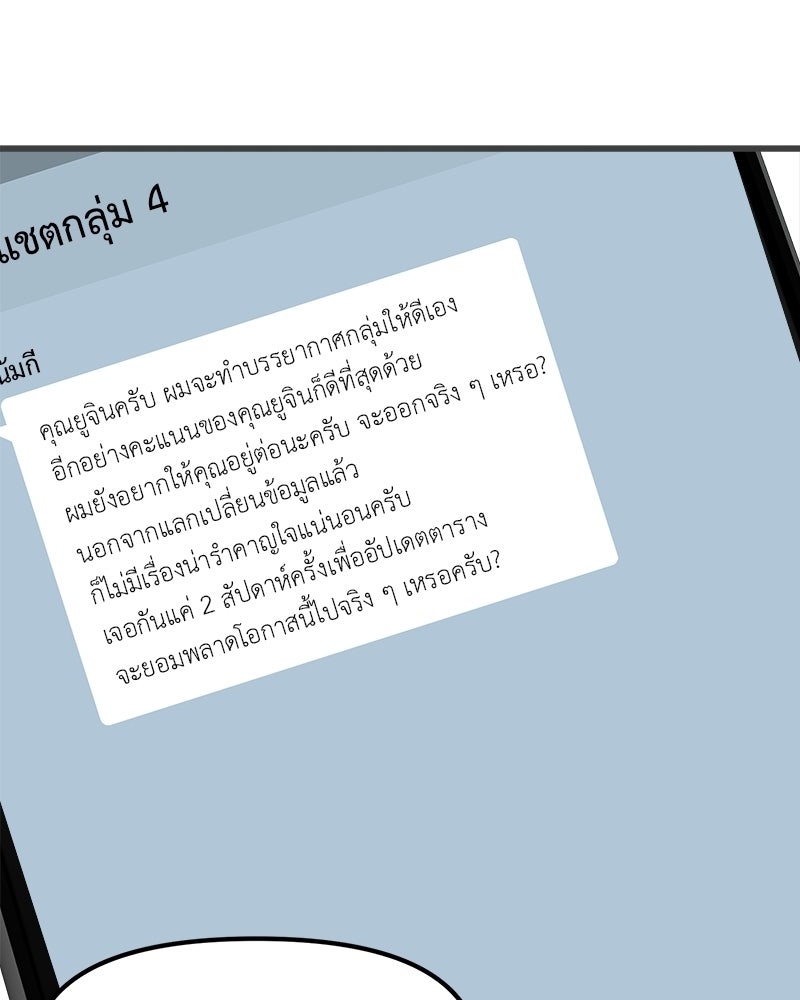 รักจริงใจของนายอันธพาล - หน้า 50