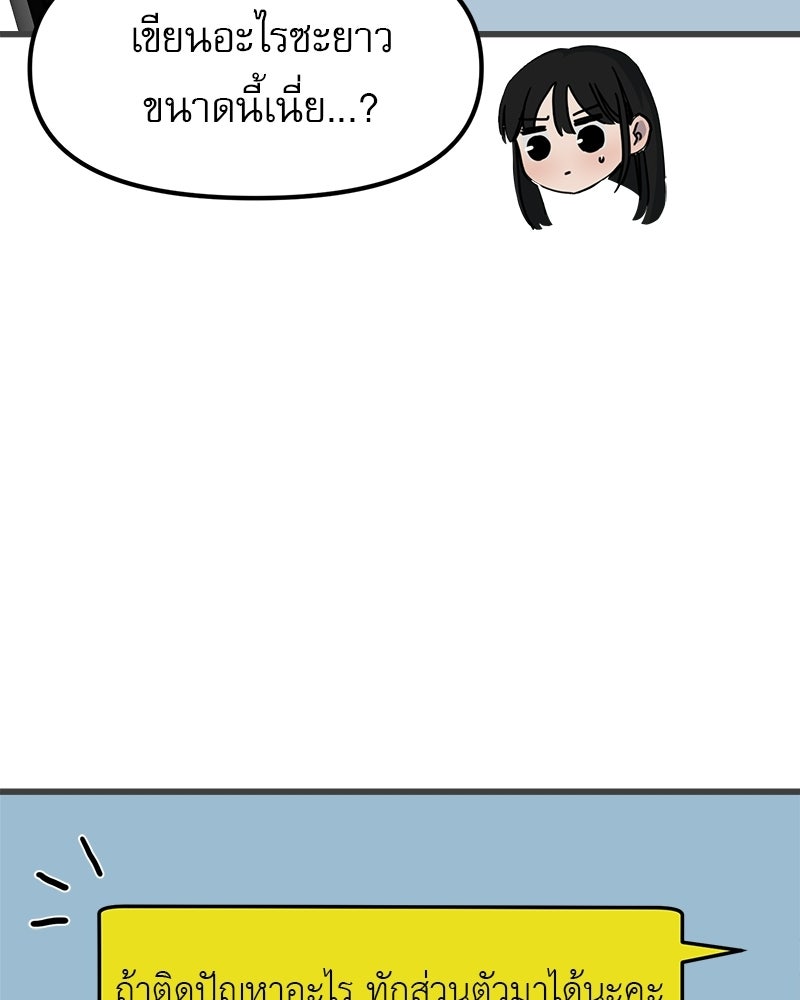 รักจริงใจของนายอันธพาล - หน้า 51