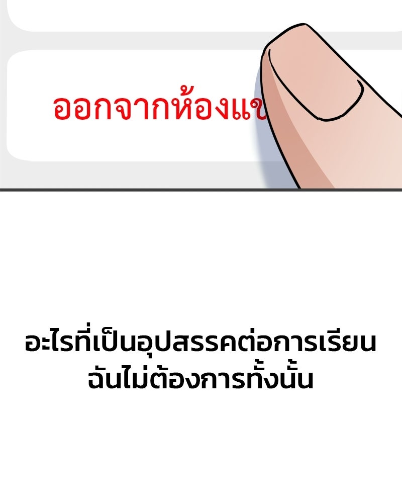 รักจริงใจของนายอันธพาล - หน้า 53