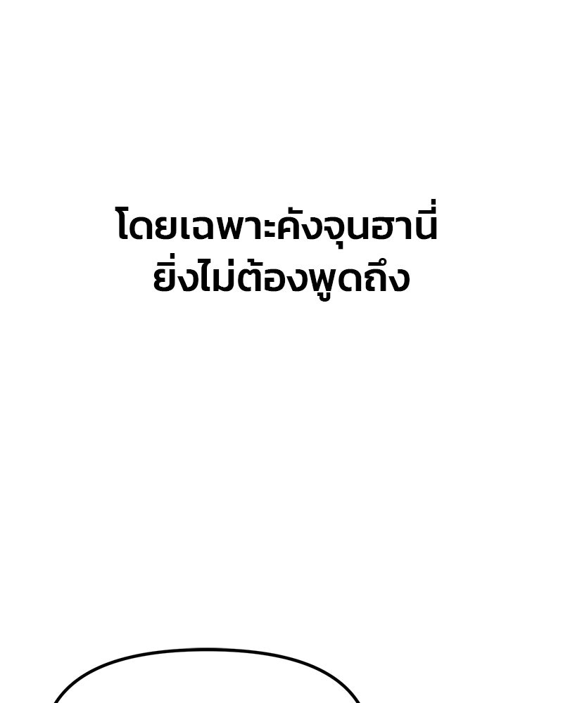 รักจริงใจของนายอันธพาล - หน้า 54
