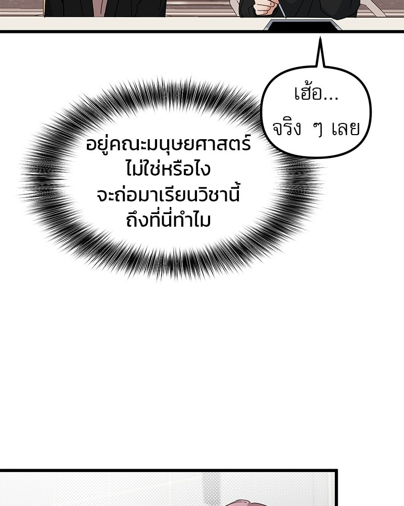 รักจริงใจของนายอันธพาล - หน้า 58