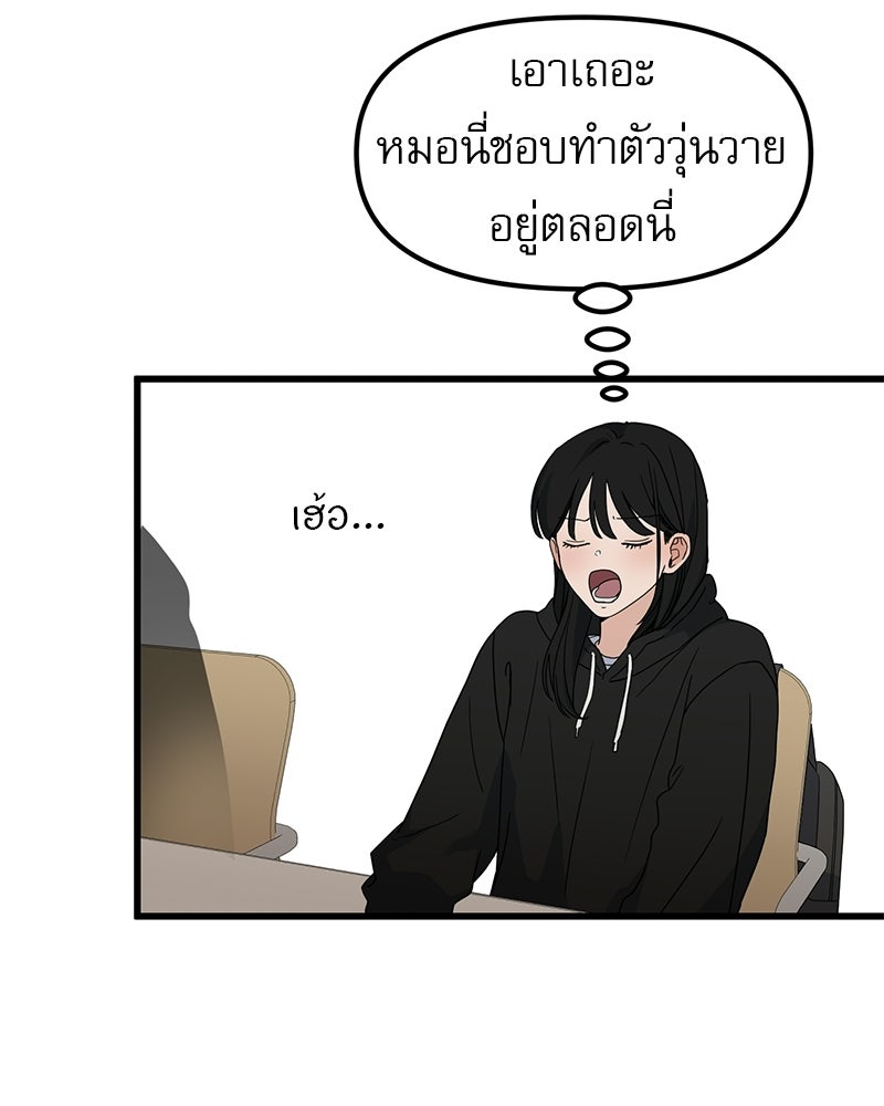รักจริงใจของนายอันธพาล - หน้า 60