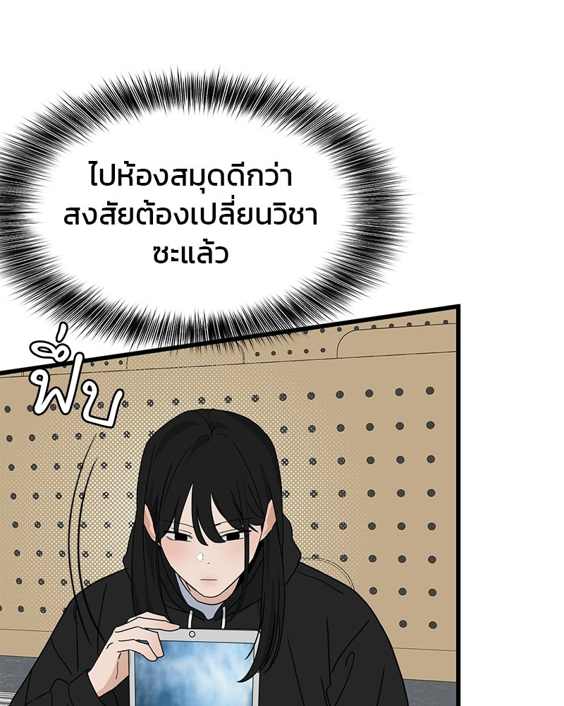 รักจริงใจของนายอันธพาล - หน้า 62